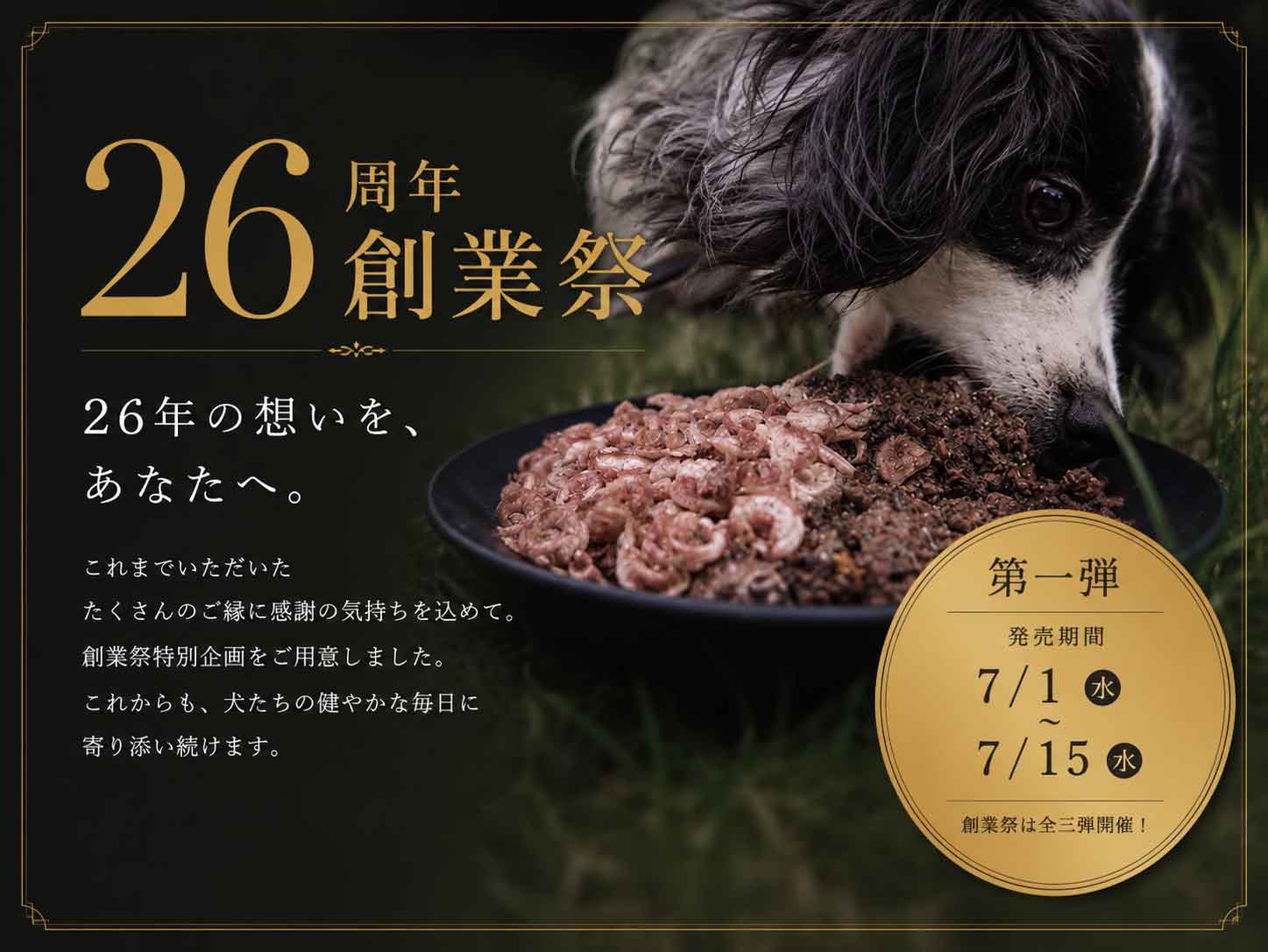 クロムエルシェイク 犬 生食