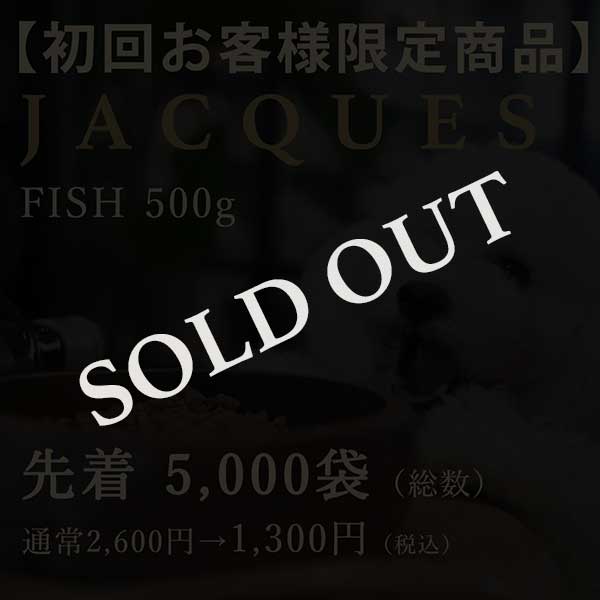 国産ドッグフードJACQUES