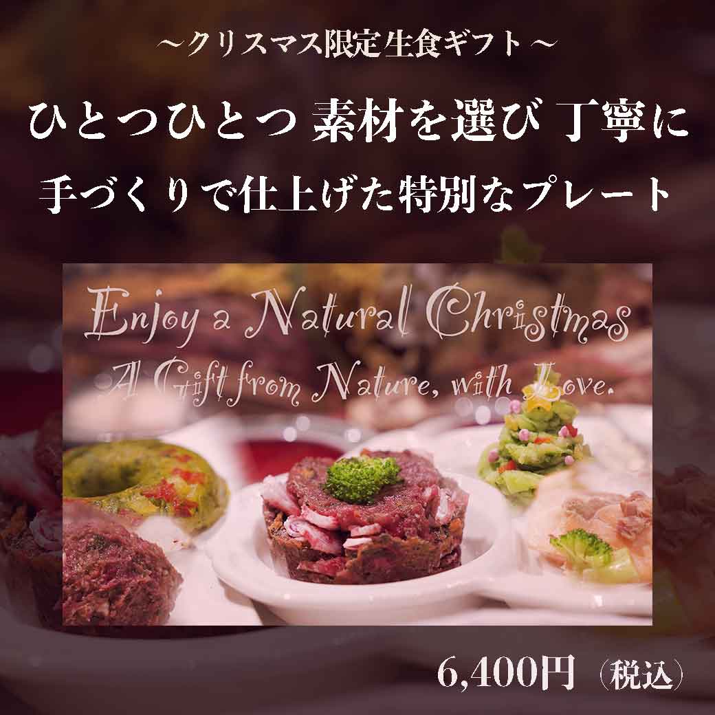 ウルスクリスマス限定 生食ギフト